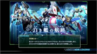 白き艦の航跡：04「第二次ネオ・ジオン戦争」