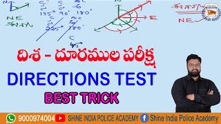 దిశ - దూరముల పరీక్ష - Direction Test - Best Trick