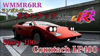 湾岸ミッドナイト6RR カウンタック 100話　WMM6RR Lamborghini Countach LP400