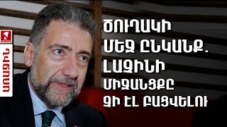 Ծուղակի մեջ ընկանք․ Լաչինի միջանցքը չի էլ բացվելու