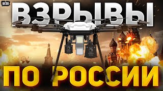 💥 ЧП в Москве! По всей России гремят взрывы, атакованы аэропорты и не только