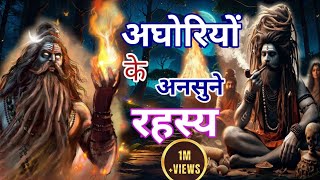 अघोरियों के अनसुने रहस्य | The untold secrets of Aghoris | A Motivational Story |@divyhindistories