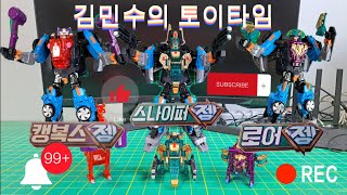 김민수의 토이타임: 캥복스 젬, 스나이퍼 젬, 로어 젬 (ft. 젬 체인지)