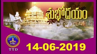 శుభోదయం-జేష్ఠమాసం| Subhodayam-Jeshta Masam |14-06-19 | SVBC TTD