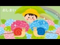 かたつむり （でんでんむし） 【歌あり】童謡