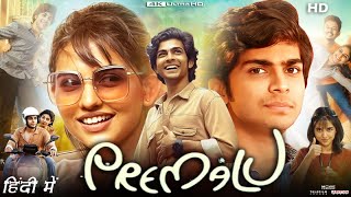 Premalu Full Movie In Hindi Dubbed | Naslen | Sachin | Mamitha Baiju | Reenu | Review \u0026 Facts HD