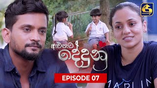 ALUPATA DEDUNU || අළුපාට දේදුනු || Episode 07 || 09th September 2023