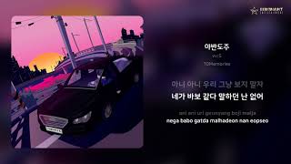 vv;S - 야반도주 | 가사 (Lyrics)