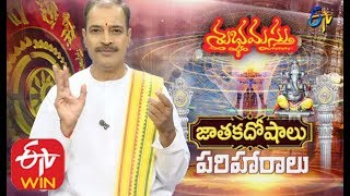 శుభమస్తు | 04 మార్చి 2020  | ఈటీవీ తెలుగు