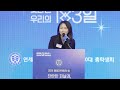 연세대학교 행정대학원 2024 행정대학원의 밤 김하온 제110대 총학생회장 환영사