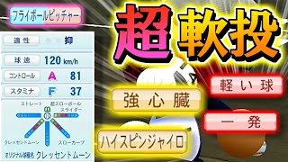 【架空選手】高速化時代に逆行する超軟投派クローザーのプロ野球人生【パワプロ】【オーペナ】【ゆっくり実況】