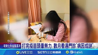 疑流感疫苗致罕病 國二女四肢無力求學中斷 少女罹罕病\