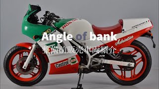 【SOLD OUT】ホンダ NS125R TC01 限定車*整備前販売車両紹介*