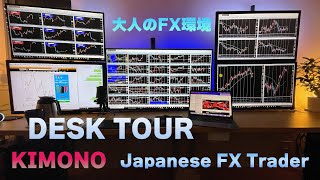 FXトレーダーのデスクツアー/KIMONO Japanese Trader 's Desk Tour