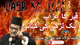 Qaber Ka Azab | Ek Ladki Ka Waqia | Abid Bilgrami |  madrasa tul qaaim | Zakira Official | LiveAZA