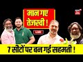 🟢Jharkhand INDIA Alliance Seat Sharing Live : मान गए Tejashwi Yadav | CM Hemant | Rahul Gandhi | RJD