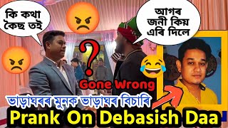 Boom Kamur Prank On Bharaghar Moon ( Debasish Borthakur ) // Demow Prank