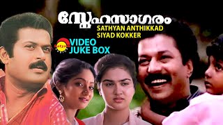Snehasagaram Full Video Songs Juke Box | Murali | Manoj K Jayan | Urvashi | Sunitha | Johnson