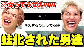 【蛙化現象】令和女子が男に幻滅したエピソードが理不尽すぎて暴れちゃうwww