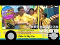 坐我車車 ♬  廣東話兒歌 歌詞 + 動作 ♬  Music Video ♬ ZEONGOGO's original Cantonese Song 