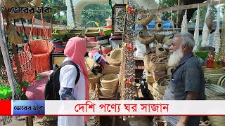 দেশি পণ্যে ঘর সাজান । pottery And handicraft