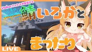 【Vtuber】狐、まったり生活する！【まいくらいぶ鯖 / マインクラフト】