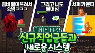 디비전EP3 신규 직업들과 새로운 시스템을 알아보자!