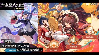 新年收工~游戏们启动！【原神】新年大活动Day-3, Part-2 / 【鸣潮】活动 / 洛可可伴星任务开肝~