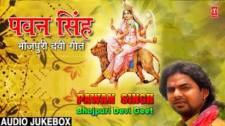 Bhojpuri Devi Geet By Pawan Singh  I Full Audio Songs Juke Box