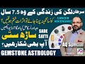 Cancer & Saarh Satti | Symptoms Signs & Remedies To Overcome | Stone For Luck & Wealth | AQ TV |