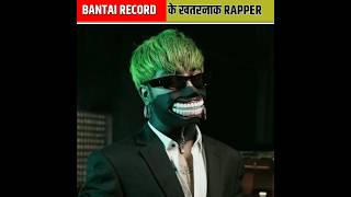 Bantai Record के 3 सबसे खतरनाक Rapper 😱 | #shorts