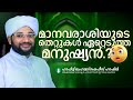 മാനവരാശിയുടെ തെറ്റുകൾ ഏറ്റെടുത്ത മനുഷ്യൻ?😳 Hafiz Muhammed Shafeeq Hashimi Islamic Short History 2024