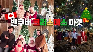 🇨🇦캐나다 크리스마스 마켓ㅣ다운타운 야경도 보고 인생 팝콘도 먹고 산타랑 사진도 찍고 일석다조였던 날🎄