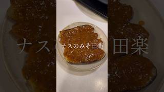 醤油麹✖️味噌で腸活！ナスのみそ田楽