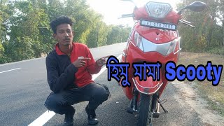 হিমু মামা দিয়া Scooty