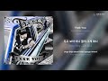 미스터 타이푼(Mr.Tyfoon) - Fxxk You | 가사 (Lyrics)