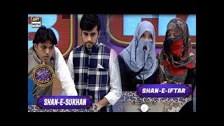 Shan-e-Ramzan | Shan e Sukhan | Shan e Iftar | ARY Digital Drama