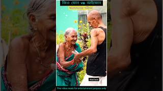 ভালোবাসার মানুষকে বাটন ফোন দিলেও খুশি হয়💖Jio Phone vs iphone#ytshorts#ajakitchen