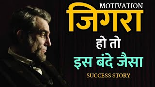 Success Story - Best Motivational Success Story for Success in Life | Abraham Lincoln Biography