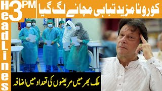 COVID-19 Very Critical Situation In Pakistan | Headlines 3 PM | 2 February 2022 | Khyber News | KA1U