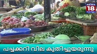 പച്ചക്കറി വില കുതിച്ചുയരുന്നു – Sharp Increase in Vegetable Prices in Kerala – News18 Kerala