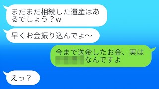 私が相続した遺産を使って義実家を建て直した姑が「お金を支払ってください！」と迫ってきた。