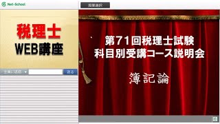 2021年度税理士簿記論WEB講座無料説明会【簿記論】