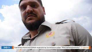 НикВести: Савченко объявил бойкот журналистке за вопрос о водоканале