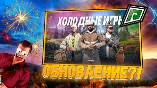 ❄️ГРЯДУЩЕЕ ОБНОВЛЕНИЕ 13.10 НА GTA 5 RADMIR RP! НОВАЯ ОБНОВА! НОВЫЙ БПШНИК!☃️#gta5rp #gta5radmir