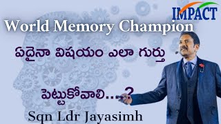 World Memory Champion| ఏదైనా విషయం ఎలా గుర్తు పెట్టుకోవాలి? | Sqn Ldr Jayasimha | IMPACT  ANANTHAPUR