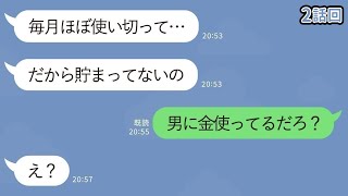 【LINE】貯金を浮気相手に使い放題の汚嫁→ある日、旦那が不倫の証拠を突きつけた時の不倫嫁の反応がwww【スカッとする話・修羅場】2話回