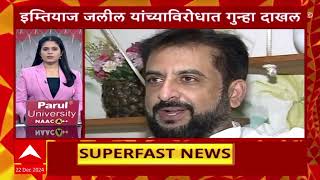 Top 25 News : टॉप 25 बातम्यांचा वेगवान आढावा : 22 Dec 2024 : ABP Majha