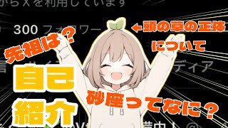 【祝】アングラVtuber、ついに自己紹介できる【はじめまして】