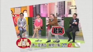 上班這黨事Promo #664